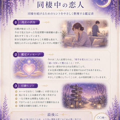 鑑定書サンプル｜同棲中の恋人との悩み