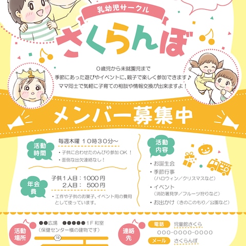 【自主制作】自作イラストを用いたチラシデザイン