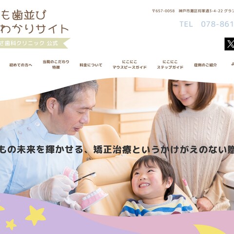 【Web】子ども歯科サイトのファーストビュー