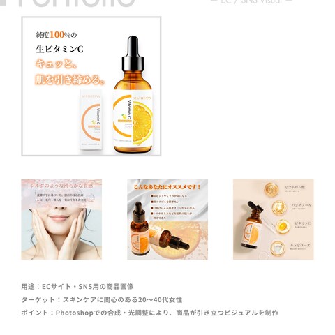 EC向け 美容液の商品画像デザイン