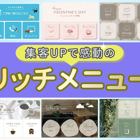リッチメニュー出品画像