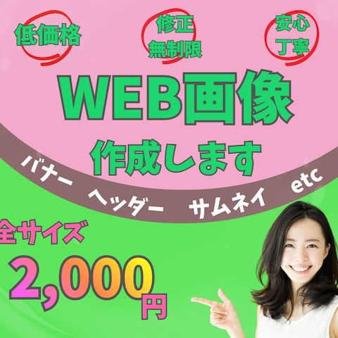 webデザイン作成　出品画像