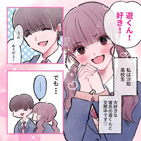 WEBメディアサイトAPPTOPI様　漫画の作画担当