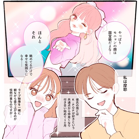 韓国コスメ「keybo」PR漫画