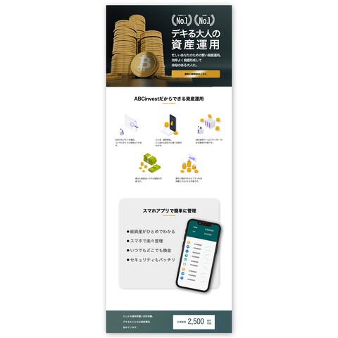 投資プラン販売LP
