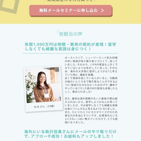 オンライン英会話のLP制作(課題)