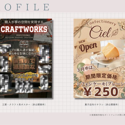 店舗向けチラシ