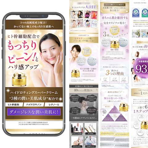 化粧品LP