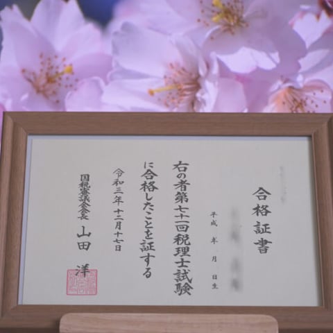 税理士試験合格証書