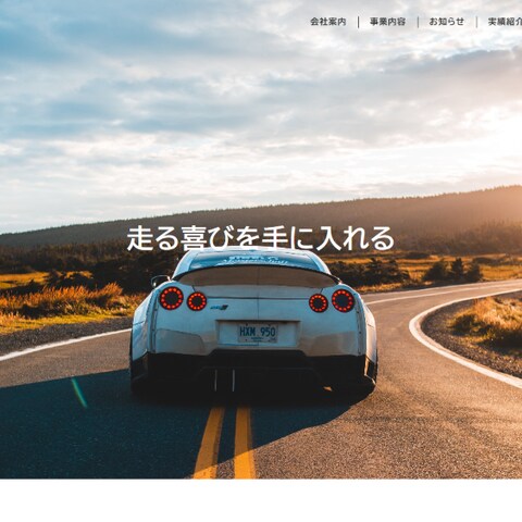 自動車紹介サイト作成