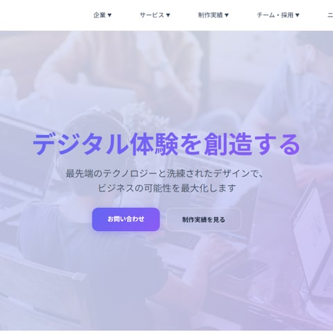 WEB制作会社のホームページ作成