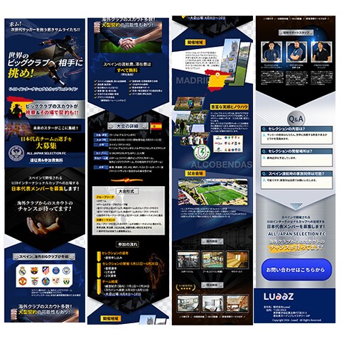 海外でのサッカー大会参加者の募集LP