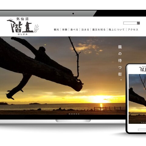気仙沼市階上観光協会のWEBサイト作成