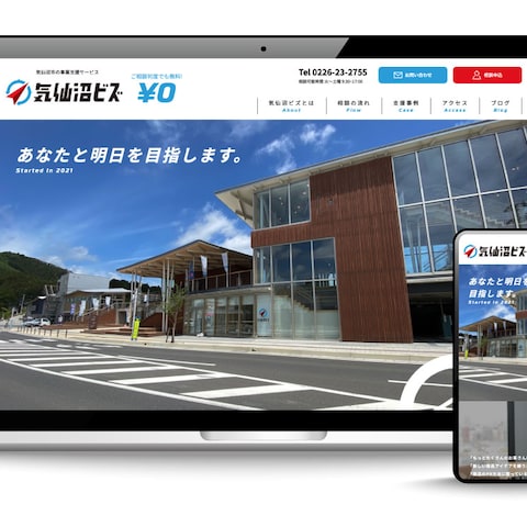 気仙沼ビズ様のWEBサイト制作