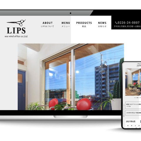美容室LIPS様のWEBサイト制作