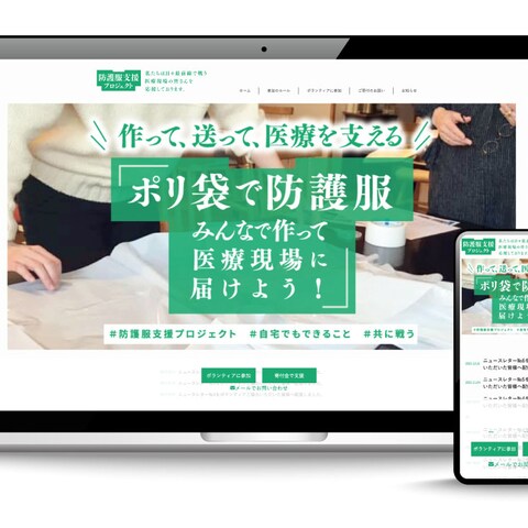 防護服支援サイトのWEBサイト制作