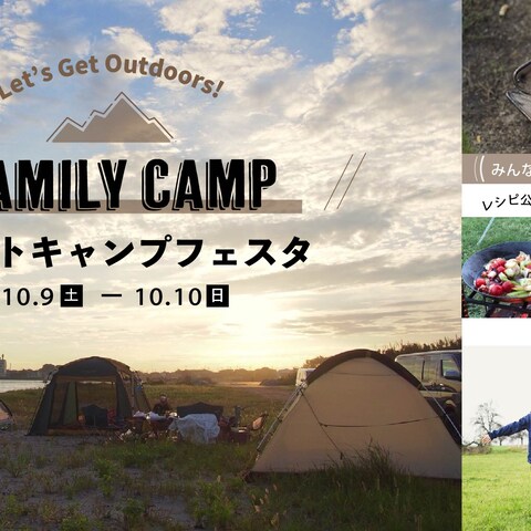 オートキャンプフェスタ