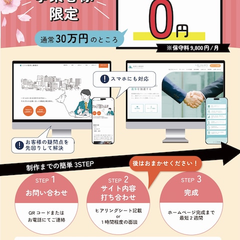 税理士様向けチラシ（表面）
