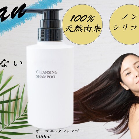 オーガニックシャンプーのバナー