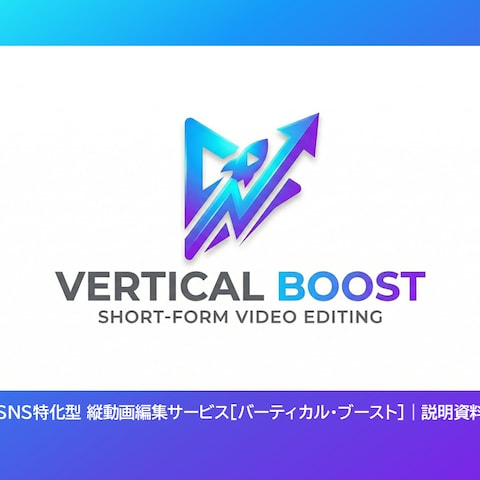 サービス説明資料
