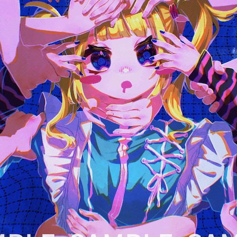 個人制作