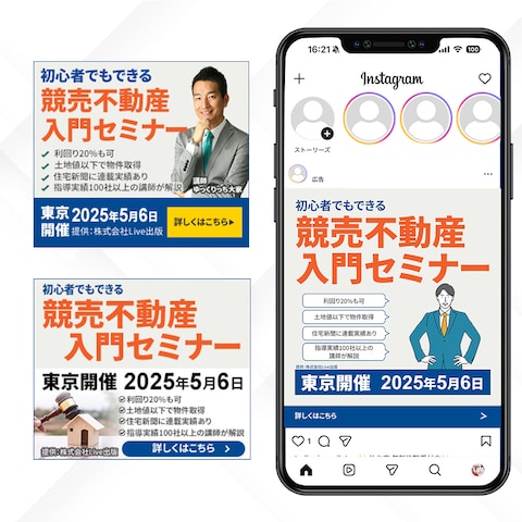 Instagram広告用バナー
