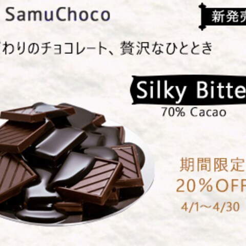 チョコレート 新商品