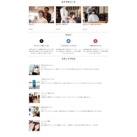 Wordpress 美容室 HP