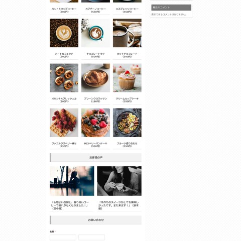 wordpress カフェ HP