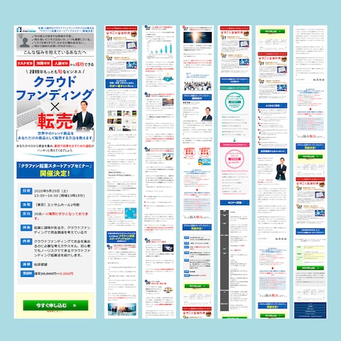 クラウドファンディング×転売セミナー案内