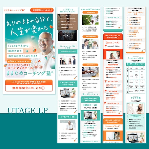 コーチング塾のLP作成