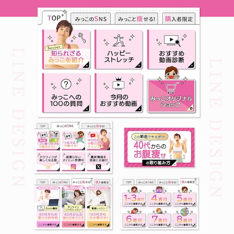 リッチメニュー、LINEデザインの制作