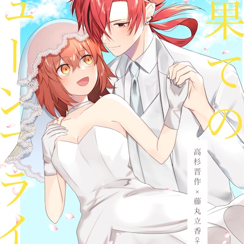 同人誌/表紙