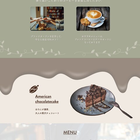 カフェ Webサイト