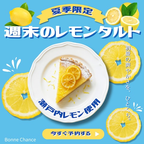 【Hertech架空案件】スイーツの季節商品紹介バナー