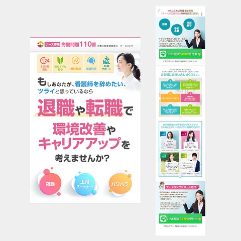 ナース専用労働問題110番