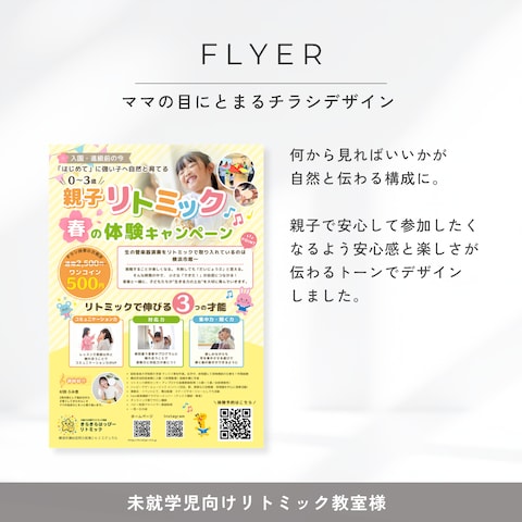 チラシ制作実績