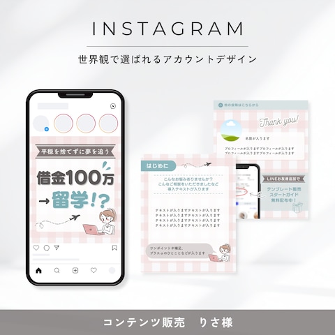 インスタグラム｜アカウントデザイン構築実績