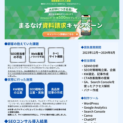 SEOコンサルティング実績②