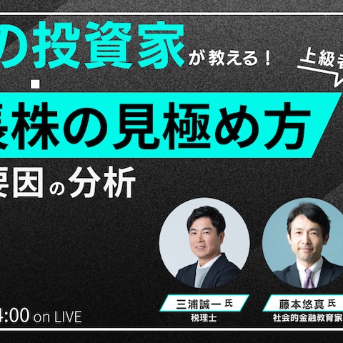 投資セミナーバナー
