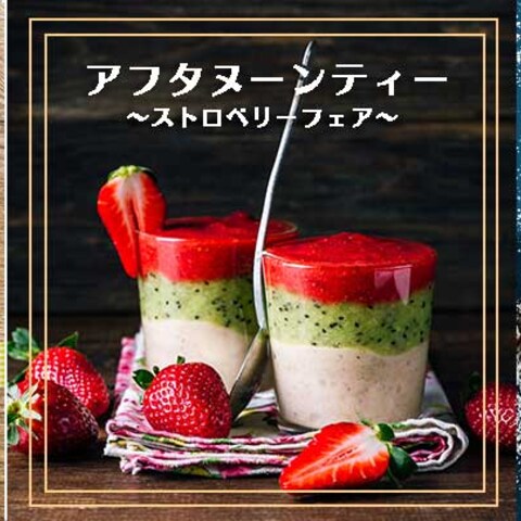 ラインリッチメニューの作成：ストロベリーフェアを想定して