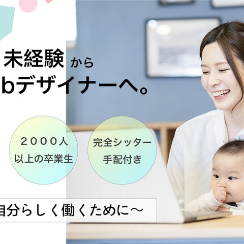 ママWebデザイナー養成講座の募集ページに載せる作例バナー