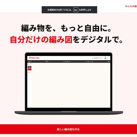 編み物専用のドット絵アプリの制作