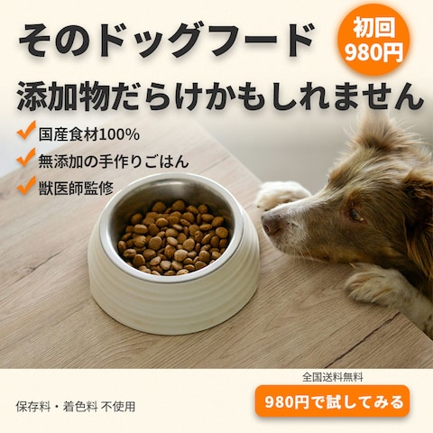 ペットフードの広告バナー