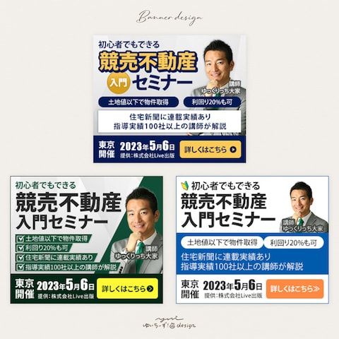 【バナー】競売不動産セミナー告知用