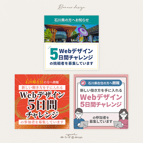 【バナー】Webデザイン5日間チャレンジセミナーLP誘導用