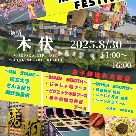 活気と賑わいを伝える「地域イベント告知ポスター」