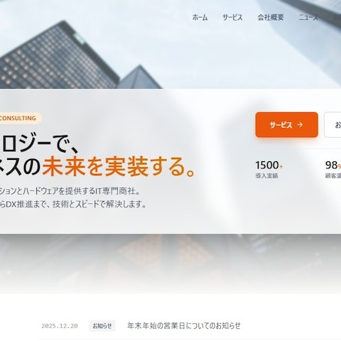 IT系商社のコーポレートサイトを制作しました