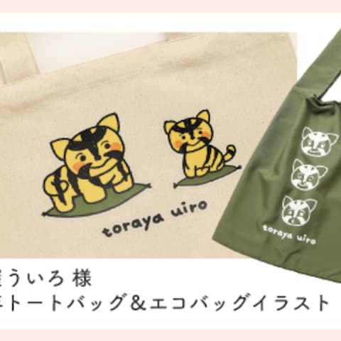 虎屋ういろ様/寅年グッズ用イラスト