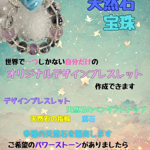パワーストーン
